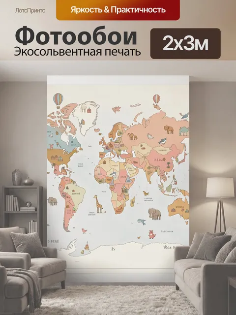 200 × 300 см · Экосольвентная печать