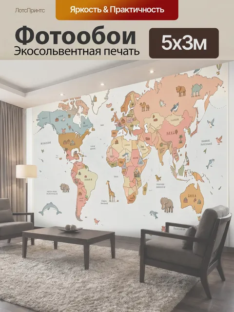 Фотообои Акварельная карта мира с животными