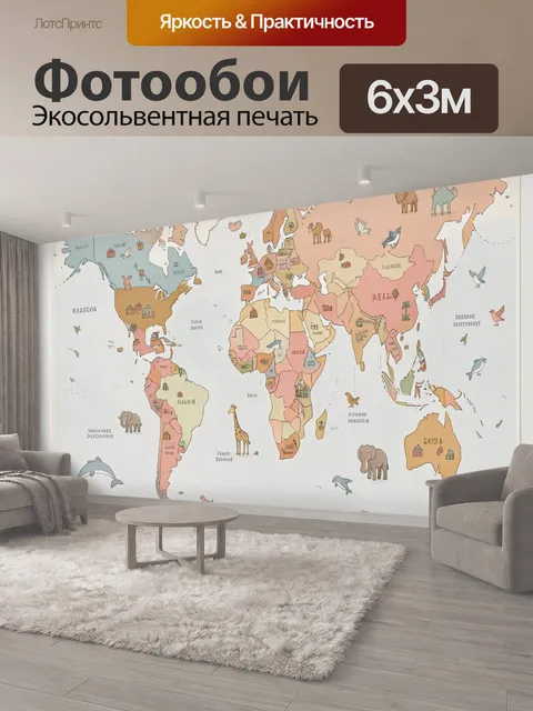 600 × 300 см · Экосольвентная печать