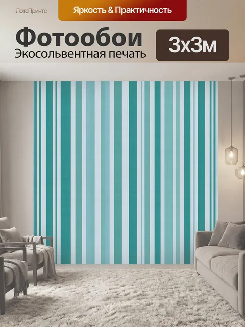 Фотообои Полосатый геометрический узор. Ровные вертикальные полосы в бирюзовых и холодных пастельных тонах: градиентна…