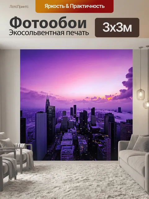 Фотообои Глубокий фиолетово-розовый закат над современным городом с небоскрёбами