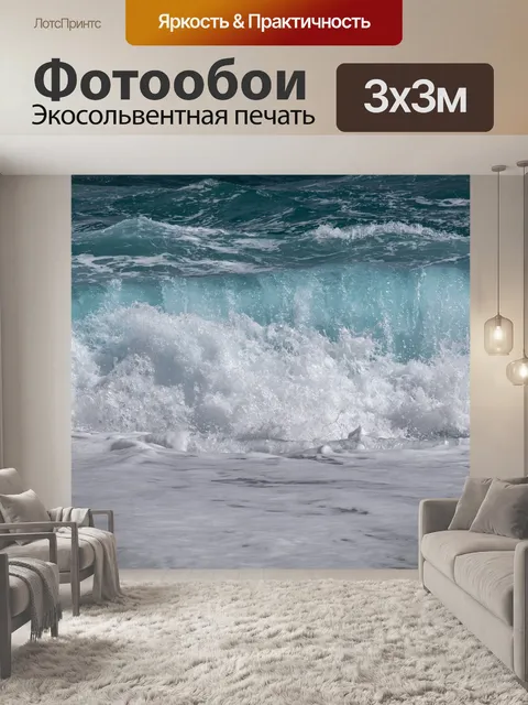 Фотообои Волна, синий, море