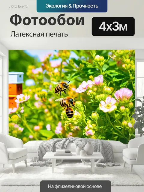 400 × 300 см · Латексная печать