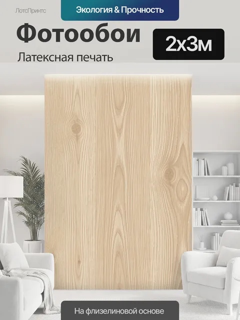 200 × 300 см · Латексная печать