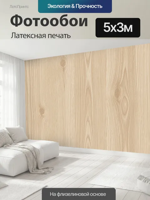 500 × 300 см · Латексная печать