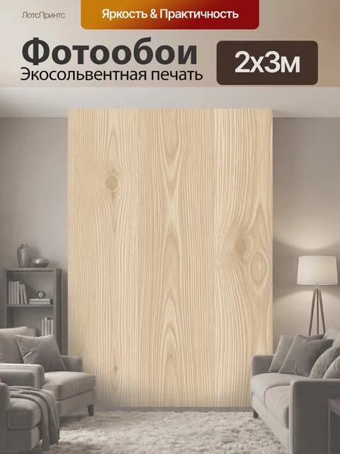 200 × 300 см · Экосольвентная печать