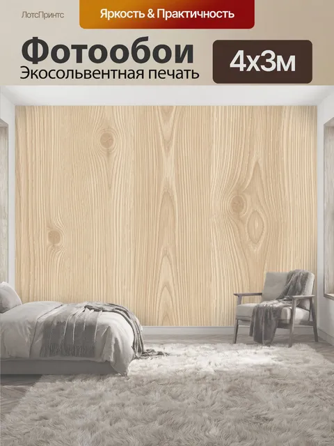 400 × 300 см · Экосольвентная печать
