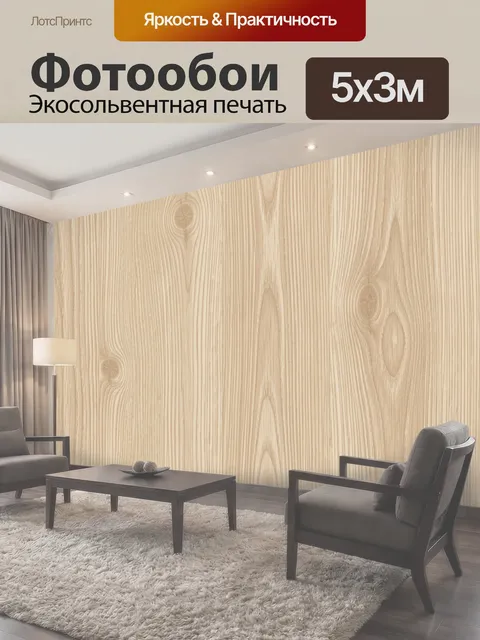 500 × 300 см · Экосольвентная печать