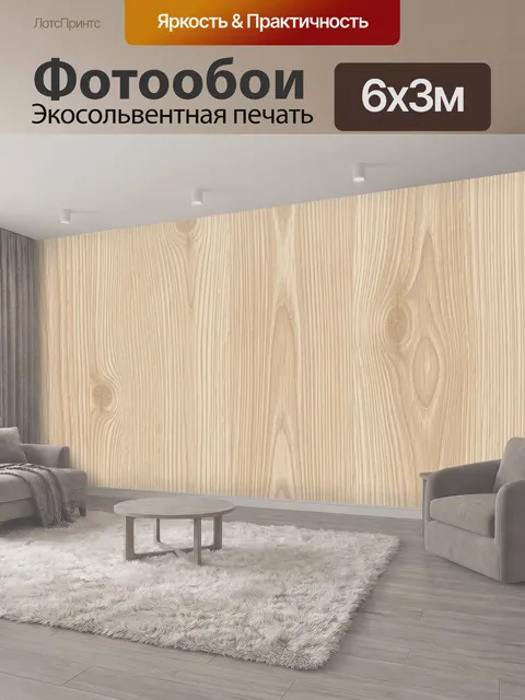 600 × 300 см · Экосольвентная печать
