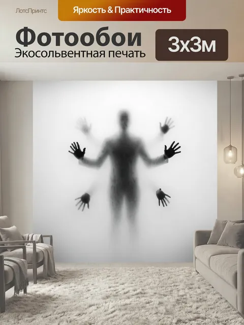 Фотообои Силуэт человека за матовым стеклом. Размытая фигура с прижатыми ладонями и множеством рук в тумане. Черно-бел…