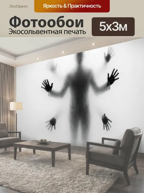 Фотообои Силуэт человека за матовым стеклом