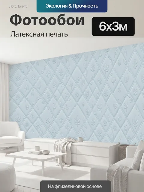 600 × 300 см · Латексная печать