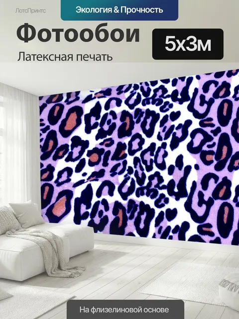 500 × 300 см · Латексная печать