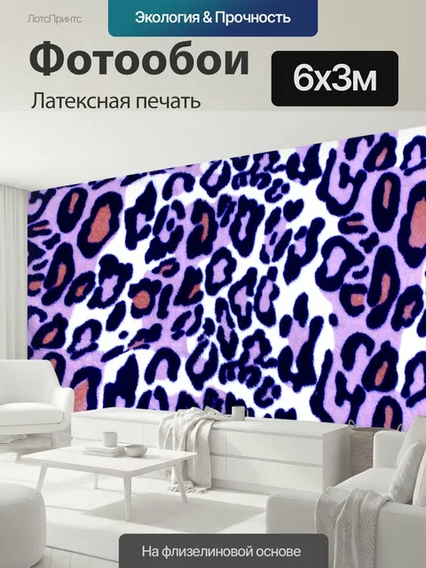 600 × 300 см · Латексная печать