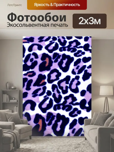 200 × 300 см · Экосольвентная печать