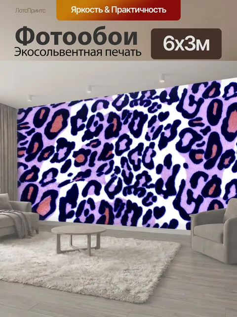 600 × 300 см · Экосольвентная печать