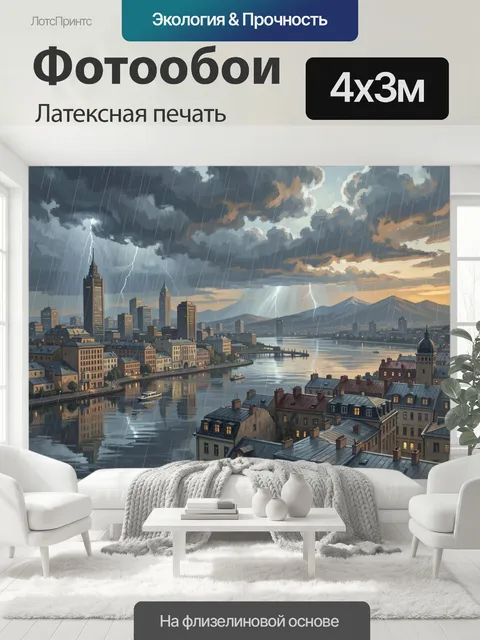 400 × 300 см · Латексная печать