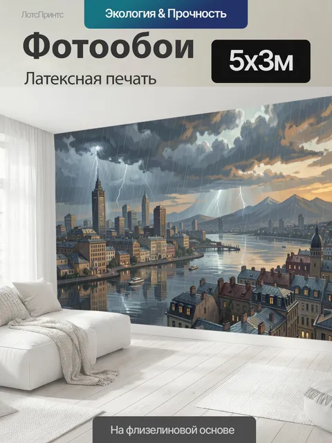 500 × 300 см · Латексная печать
