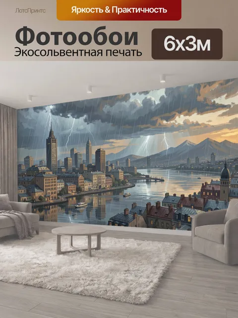 600 × 300 см · Экосольвентная печать