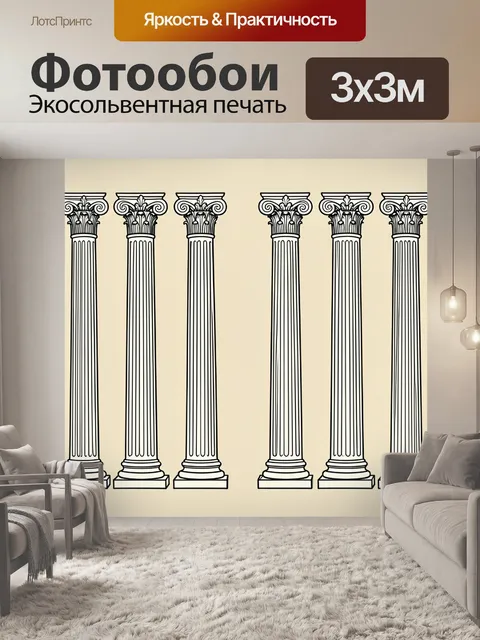 Фотообои Античные колонны на бежевом фоне. Лаконичный классический орнамент с высокими дорическими опорами, черный лин…