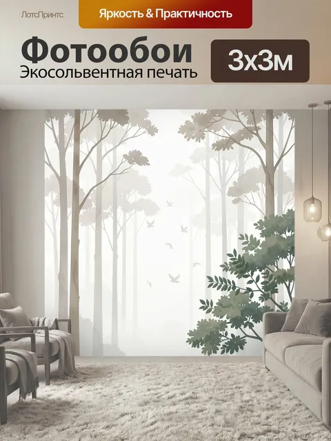 Фотообои Туманный лес с птицами. Нежная акварельная чаща в светлых бежево-серых и приглушенно-зеленых тонах: высокие д…