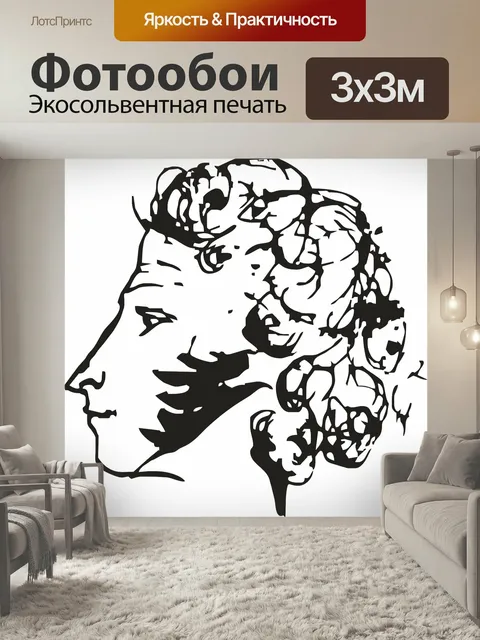 Фотообои Александр пушкин, поэт, поэзия