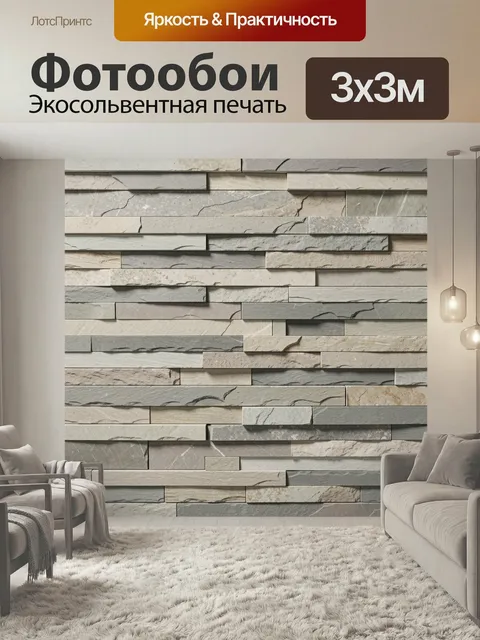 Фотообои Мозаика из натурального камня. Фактурная кладка из каменных плит в серо-бежевой гамме с прожилками и трещинам…