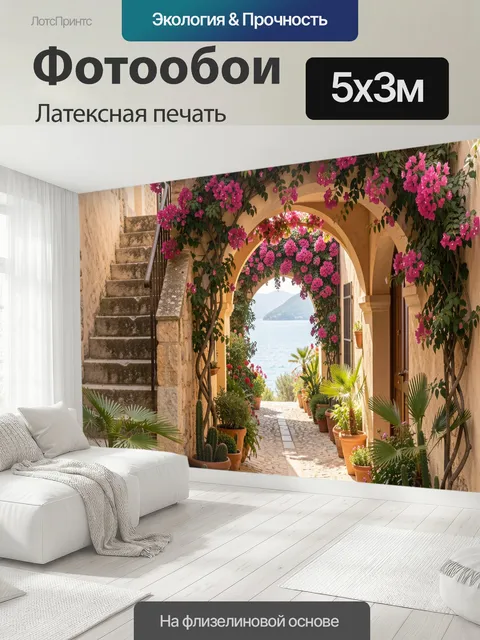 500 × 300 см · Латексная печать