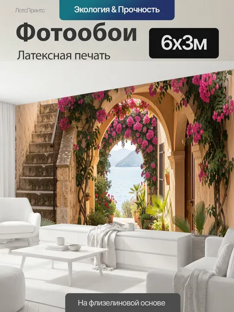 600 × 300 см · Латексная печать