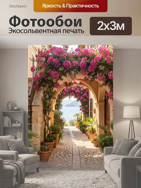 200 × 300 см · Экосольвентная печать