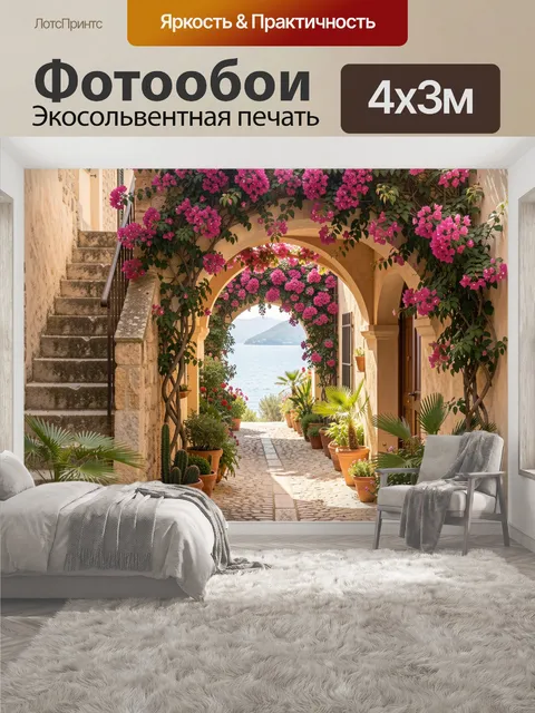400 × 300 см · Экосольвентная печать