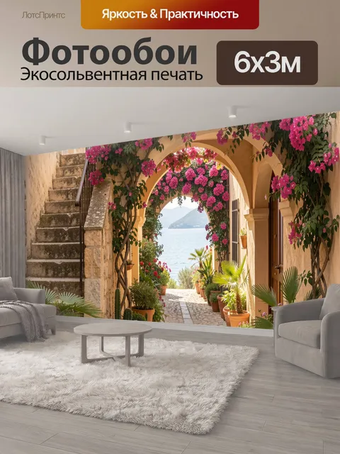600 × 300 см · Экосольвентная печать