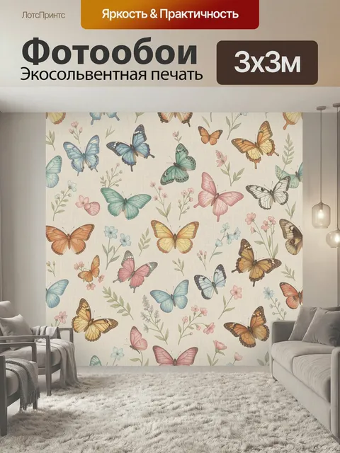 Фотообои Нежные бабочки и полевые цветы. Легкий винтажный орнамент с разноцветными бабочками и изящными луговыми соцве…