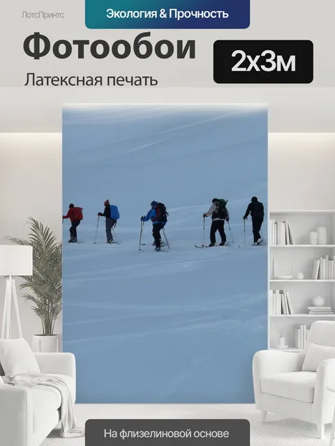 200 × 300 см · Латексная печать