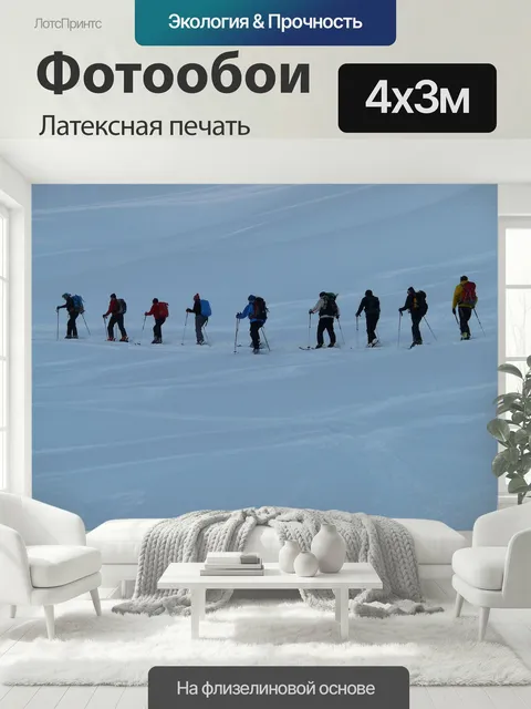 400 × 300 см · Латексная печать