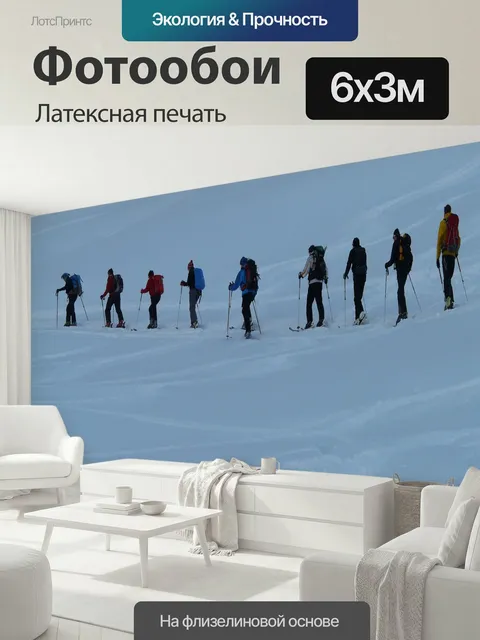 600 × 300 см · Латексная печать