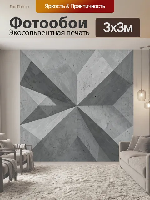 Фотообои Геометрия бетонных ромбов. Абстрактный геометрический паттерн из ромбов и диагональных граней. Палитра серых …