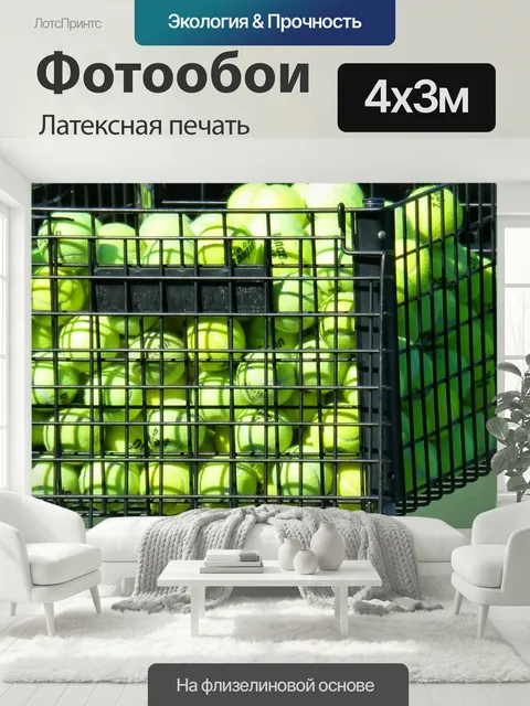 400 × 300 см · Латексная печать