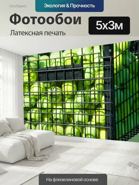 500 × 300 см · Латексная печать