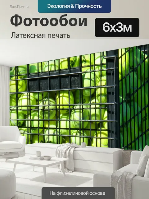 600 × 300 см · Латексная печать