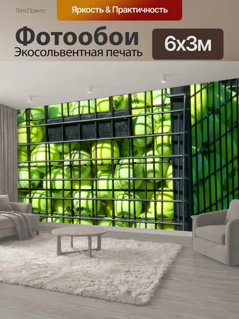 600 × 300 см · Экосольвентная печать