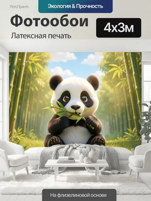 400 × 300 см · Латексная печать