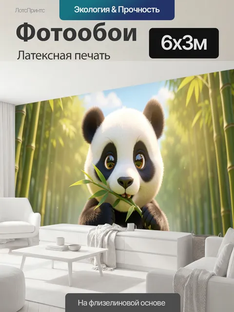 600 × 300 см · Латексная печать