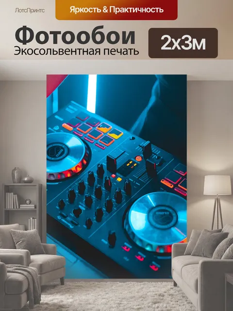 200 × 300 см · Экосольвентная печать