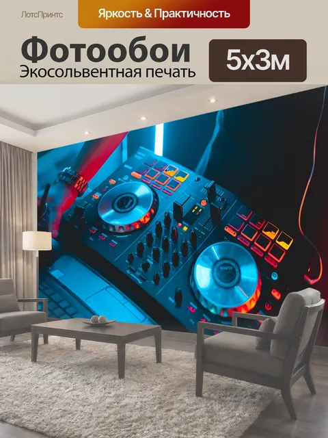 500 × 300 см · Экосольвентная печать
