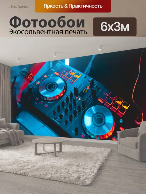 600 × 300 см · Экосольвентная печать