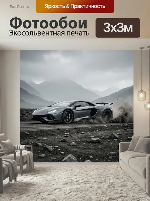 Фотообои Спортивный суперкар в горах. Элегантное серое авто на фоне туманных гор и каменистой пустыни, динамичный заез…