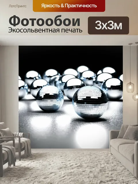 Фотообои Множество зеркальных шаров для дискотек, лежащих на полу