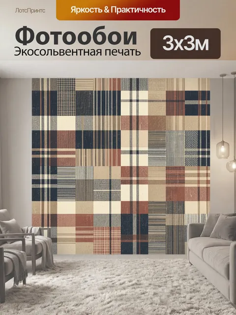Фотообои Геометрический лоскутный тартан