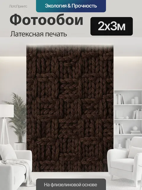 200 × 300 см · Латексная печать